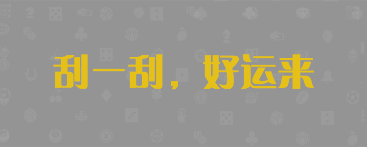 加拿大28,预测网,PC预测|,加拿大预测,历史结果走势
